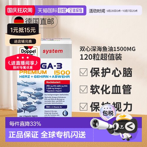 【120粒大容量】德国双心深海鱼油软胶囊Omega3高浓度益脑DHA成人