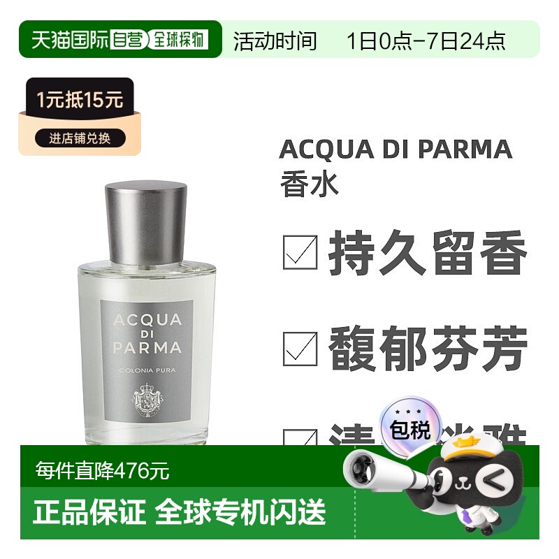 自营｜Acqua Di Parma帕尔玛之水克罗尼亚古男士淡香水EDT50ml