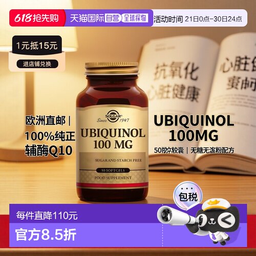 欧洲直邮SOLGAR还原型辅酶Q10软胶囊100mg泛醇心脏血管健康50粒