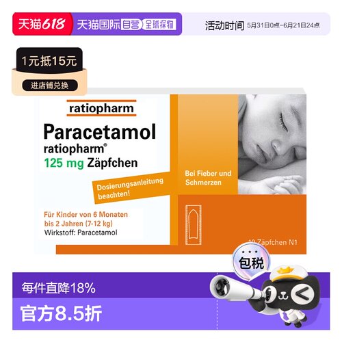 香港直邮ratiopharm 扑热息痛125mg 婴幼儿PP栓 10粒新款