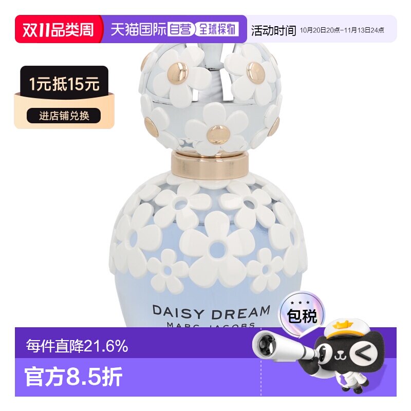 欧洲直邮Marc Jacobs莫杰小雏菊梦境女士持久清新自然淡雅香正品