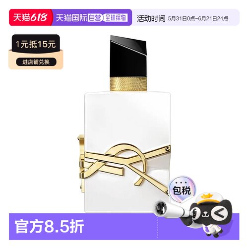 欧洲直邮YSL圣罗兰自由之水无酒精版女士香水 50-90ml 柑橘正品