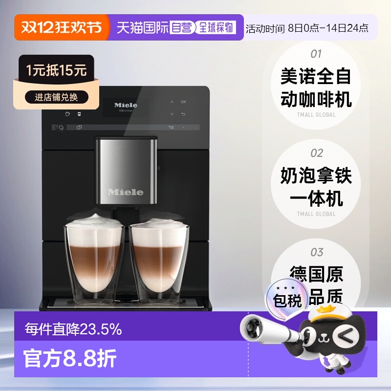 欧洲直邮miele美诺CM6160全自动咖啡机家用办公室奶泡拿铁情人