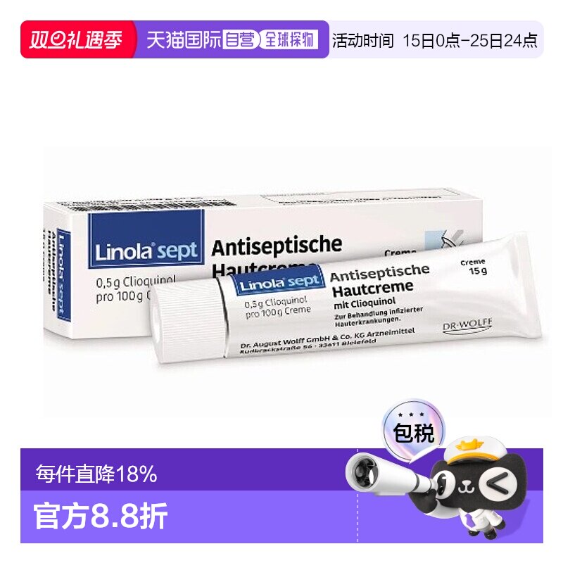 欧洲直邮德国Linola氯碘喹醇抗菌发炎化脓软膏15g促伤口愈合感染