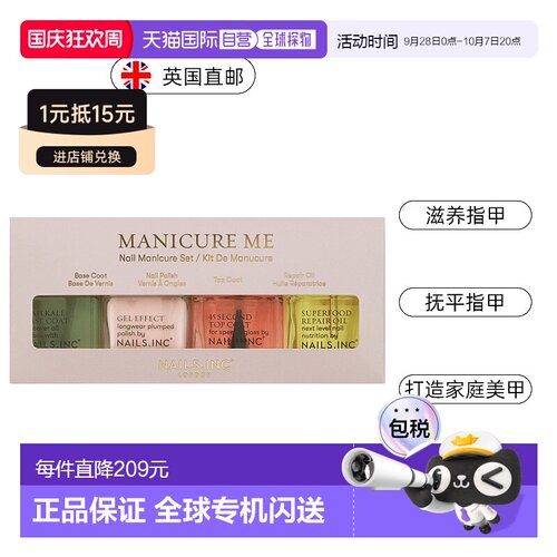 英国Nails inc4件套指甲油套装顶油封层底油修复油正品速干
