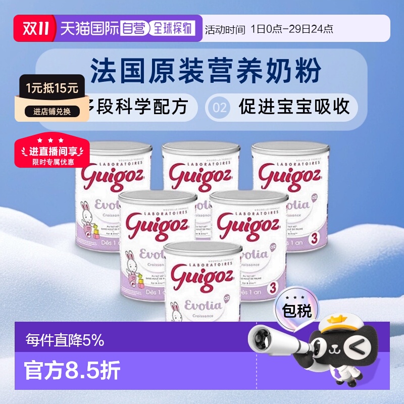 欧洲直邮 Guigoz古戈氏婴儿营养奶粉罐营养丰富促进吸收1段2段3段