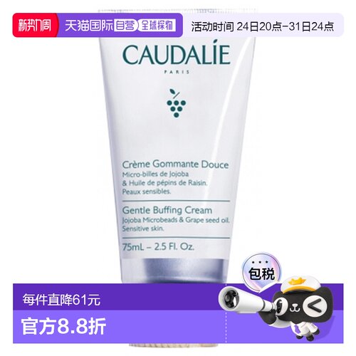 欧洲直邮Caudalie/欧缇丽温和去角质霜 75 毫升正品面部清洁