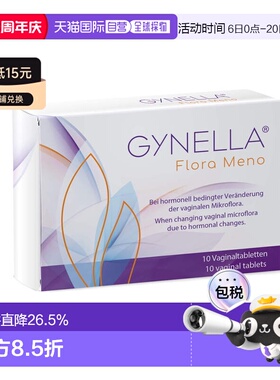 GYNELLA阴道不适瘙痒干燥更年期溶解片