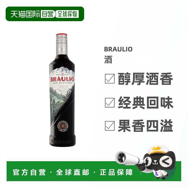 欧洲直邮Braulio Amaro苦艾酒酒水品牌正品进口酒