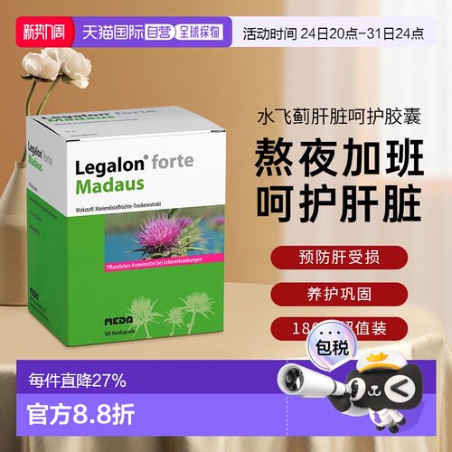 欧洲直邮德国Legalon马博士利加隆水飞蓟护肝胶囊180粒肝脏肝炎