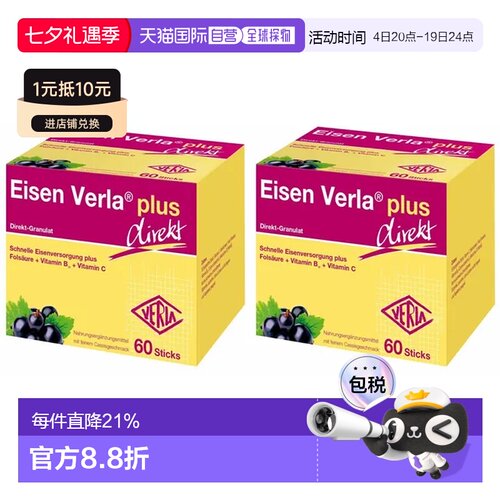 2盒 德国Verla补铁颗粒60袋补铁剂营养补充多种维生素提高免疫力