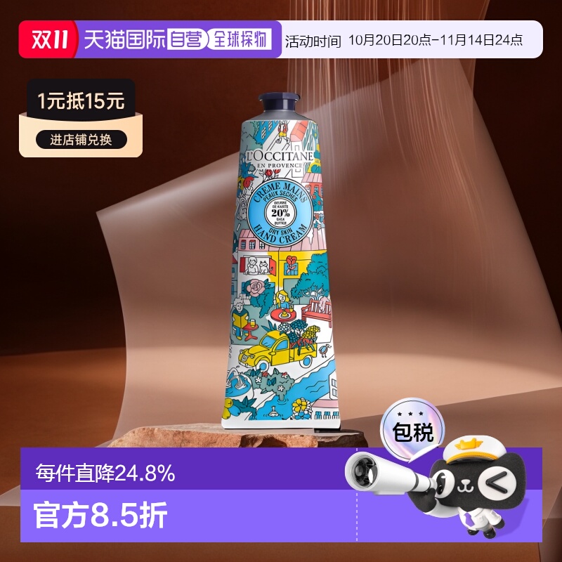 欧洲直邮L'OCCITANE欧舒丹乳木果经典护手霜150ml细腻滋润正品