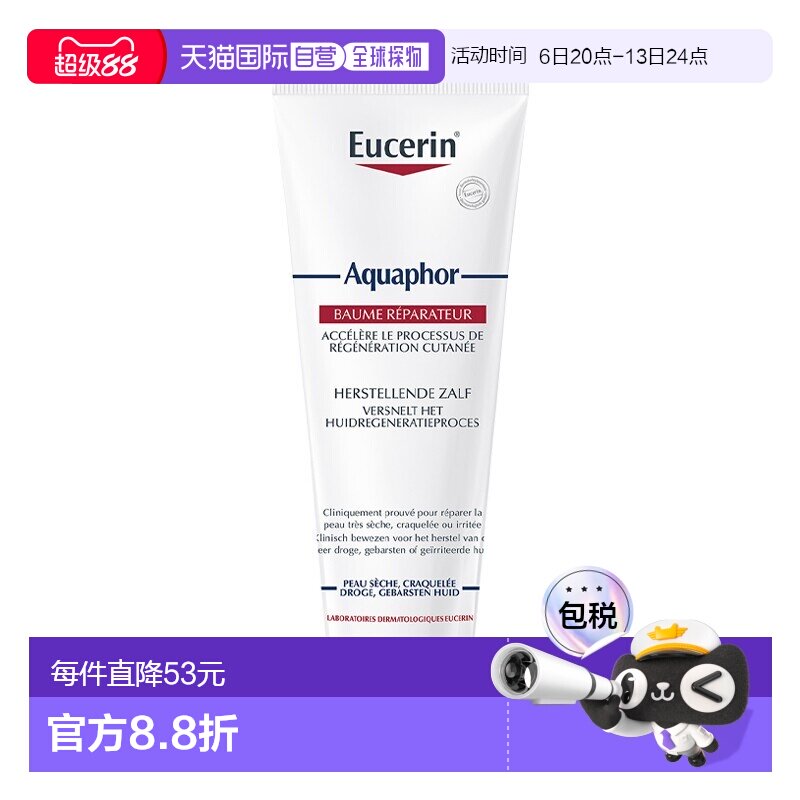 Eucerin优色林干裂肌肤修复膏 198g 修复保护和舒缓正品