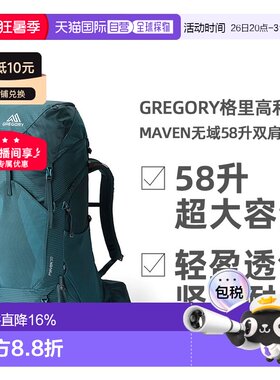 欧洲直邮GREGORY格里高利Maven无域58升轻量化徒步登山双肩包女款