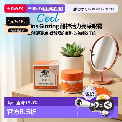 香港直邮Origins悦木之源醒神活力亮采眼霜 提亮消肿 15ml正品