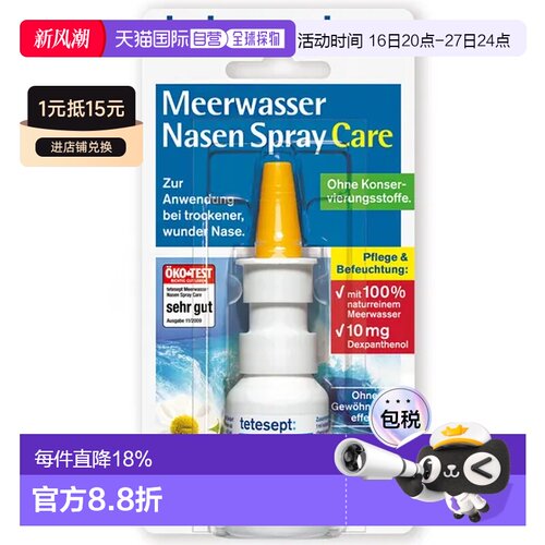 Tetesept德舒倍洋甘菊鼻喷海水鼻腔护理喷雾器保湿鼻塞流鼻涕