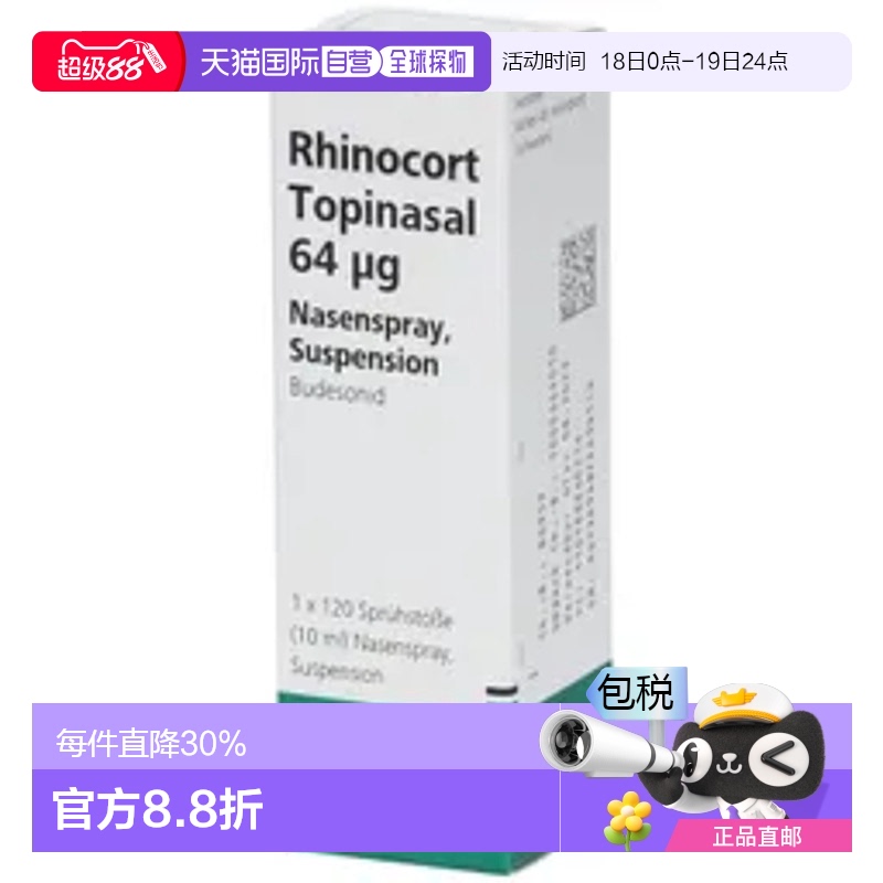 欧洲直邮德国Rhinocort布地奈德鼻喷过敏性64ug120喷喷雾喷雾剂