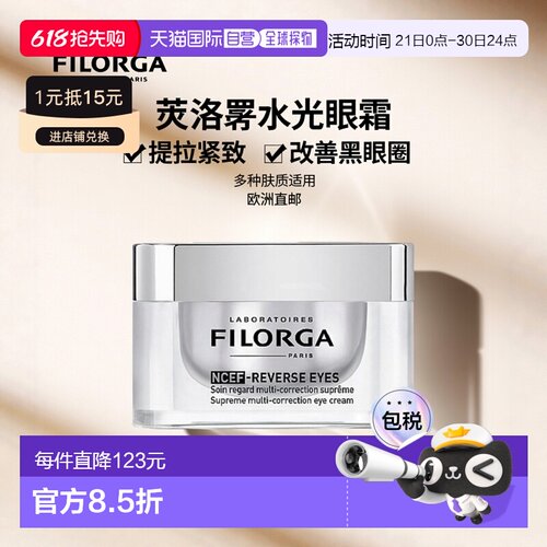 菲洛嘉法国赋活水光15ml眼霜