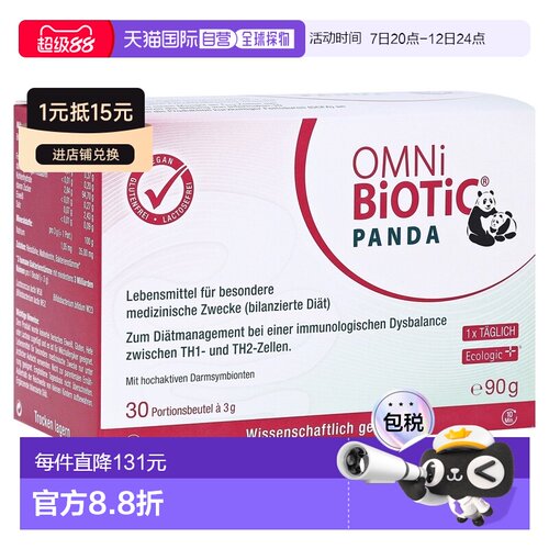 欧洲直邮德国欧敏力OMNi孕妇新生儿益生菌调理肠道免疫力冲剂30X3