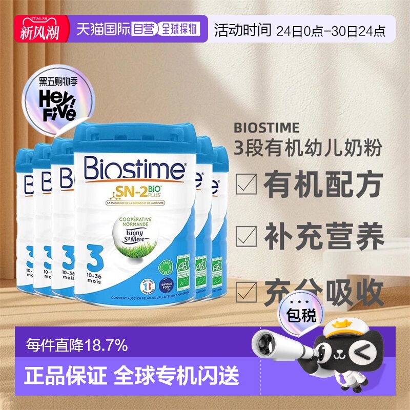 欧洲直邮Biostime合生元3段有机幼儿奶粉800g*6罐10-36个月法国版