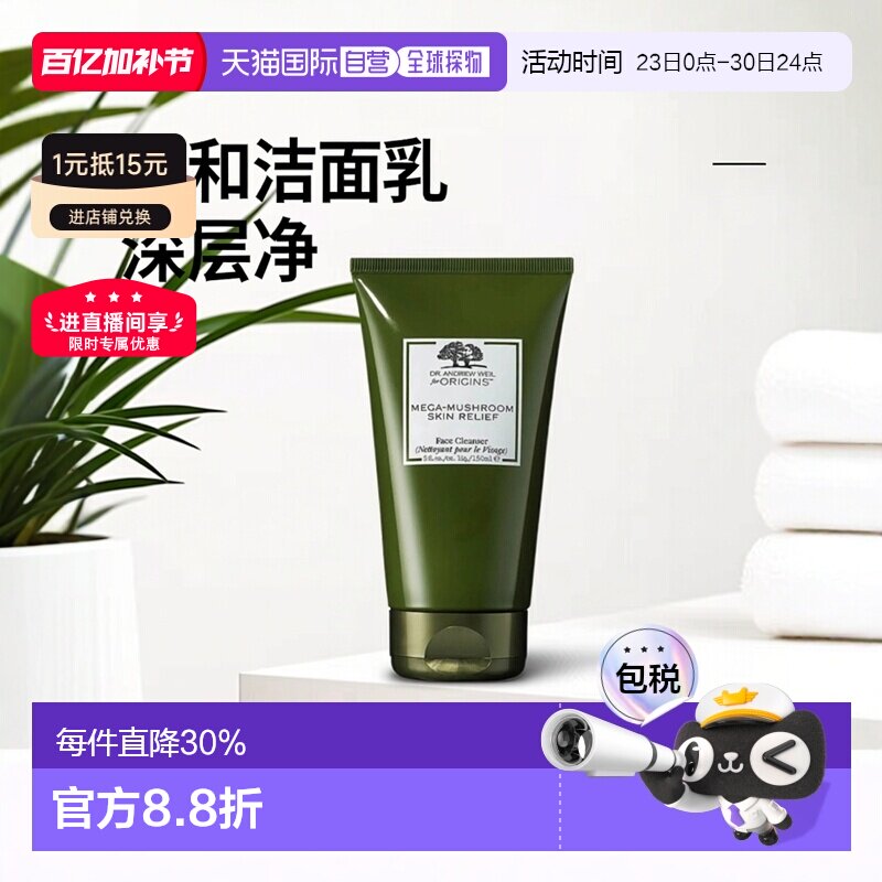 欧洲直邮Origins悦木之源韦博士灵芝焕能洁面乳150ml清洁卸妆温和