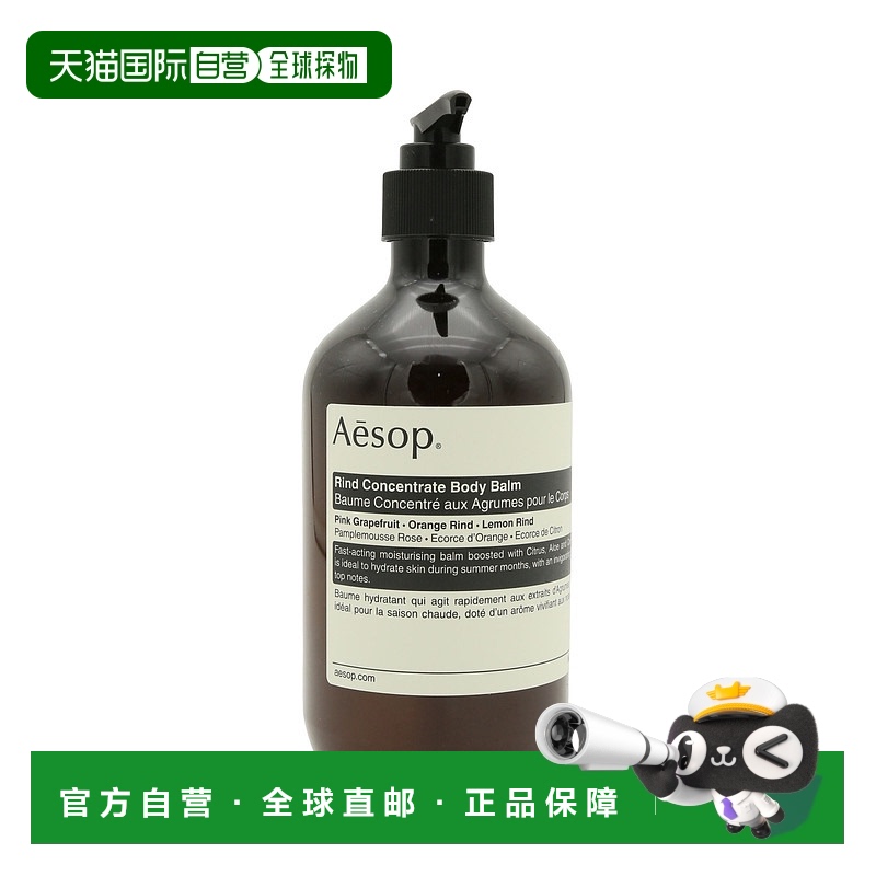 香港直邮Aesop伊索橙香身体乳霜 500ml正品椰子杏仁甘油