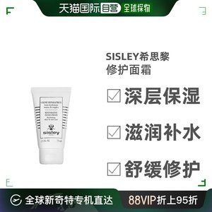 自营｜Sisley希思黎植物修护面霜植物精华修护肌肤补水保湿50ML