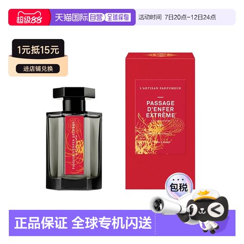 欧洲直邮L'Artisan Parfumeur冥府之路地狱通道EXTREME浓香正品