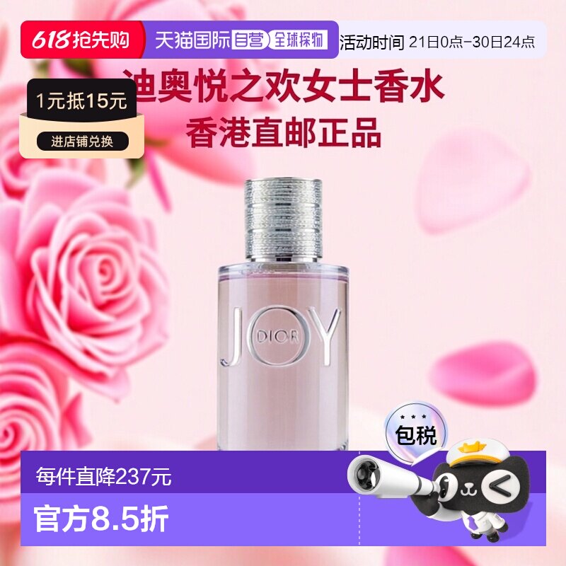 香港直邮Dior迪奥悦之欢女士浓香水 50ml正品