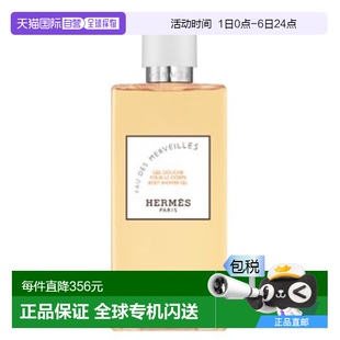 欧洲直邮HERMES爱马仕橘彩星光沐浴露200ml持久留香氛情人节礼物