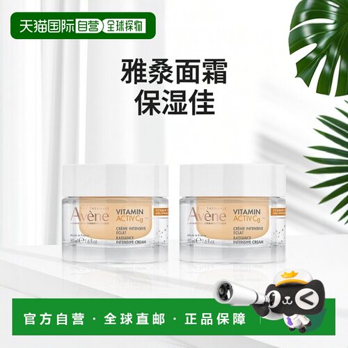 欧洲直邮Avene雅漾维生素Activ Cg亮采面霜50mlx2保湿提亮 正品