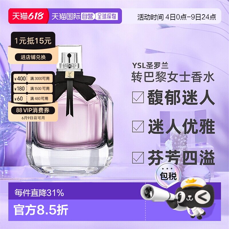 欧洲直邮YSL圣罗兰Mon Paris反转巴黎女士香水EDP30/50/90/150ml