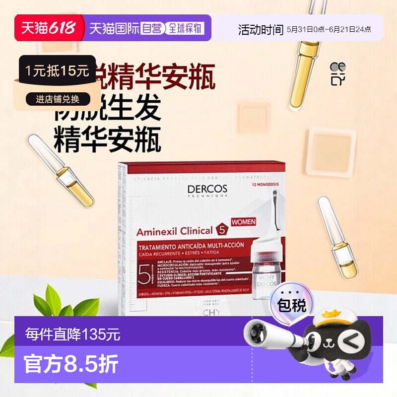 欧洲直邮德国药房VICHY薇姿女士防脱发精华液安瓶21X6ml丰盈生发