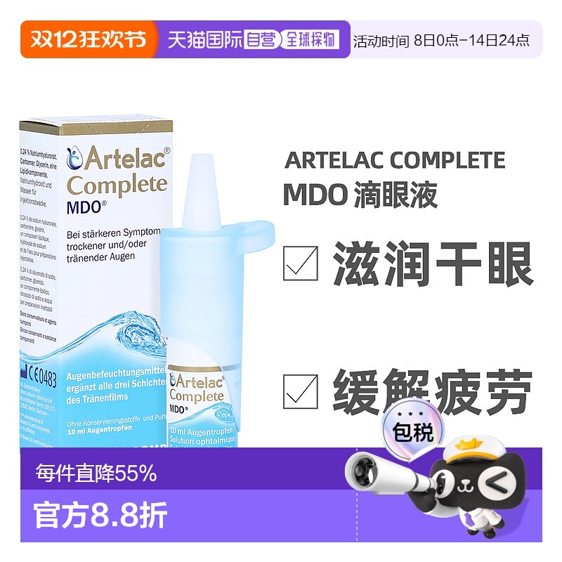 欧洲直邮德国Artelac博士伦重度干眼症眼药水10g 效期至26年4月