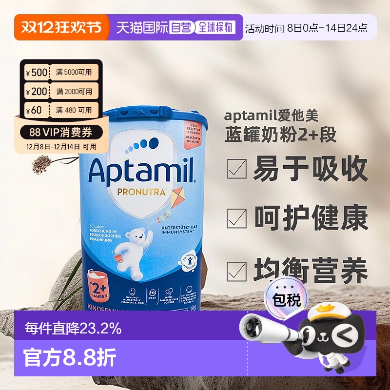 欧洲直邮德国aptamil爱他美蓝罐经典版奶粉2+段800g
