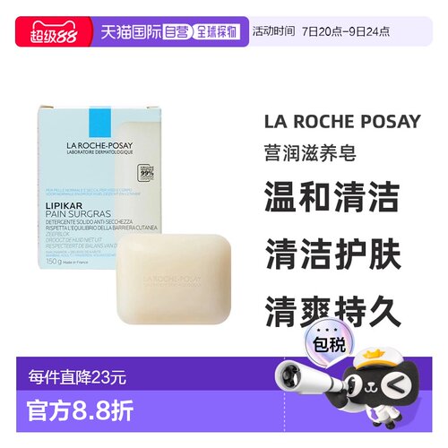 理肤泉欧洲直邮150g滋养皂