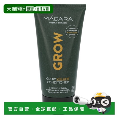 欧洲直邮madara 通用 护发素正品