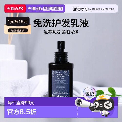 欧洲直邮Davines/大卫尼斯光之琉璃护发乳液150ml免洗护发素正品