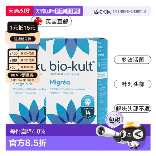 欧洲直邮BioKult Migrea脑力益生菌减少疲劳头痛神经系统健康镁