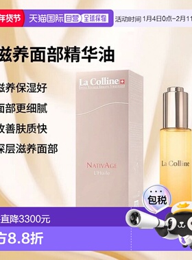 欧洲直邮La Colline科丽妍原肌美素滋养面部精华油30ml正品
