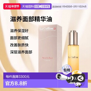 欧洲直邮La Colline科丽妍原肌美素滋养面部精华油30ml正品