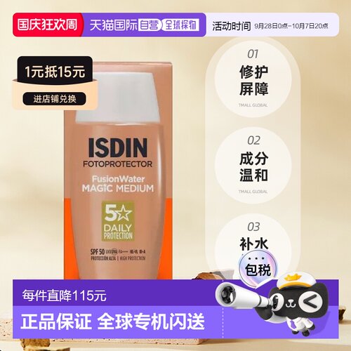 欧洲直邮怡思丁/Isdin 防晒喷雾彩色水 SPF50 50毫升正品防晒霜