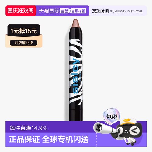 欧洲直邮Sisley希思黎漾泽眼影斑马彩笔自然显色正品
