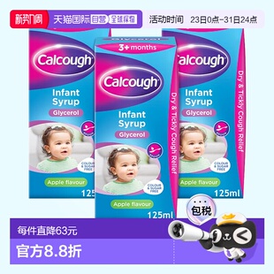 欧洲直邮Calcough婴幼儿止咳糖浆3 125ml苹果味化痰缓解咳嗽糖浆