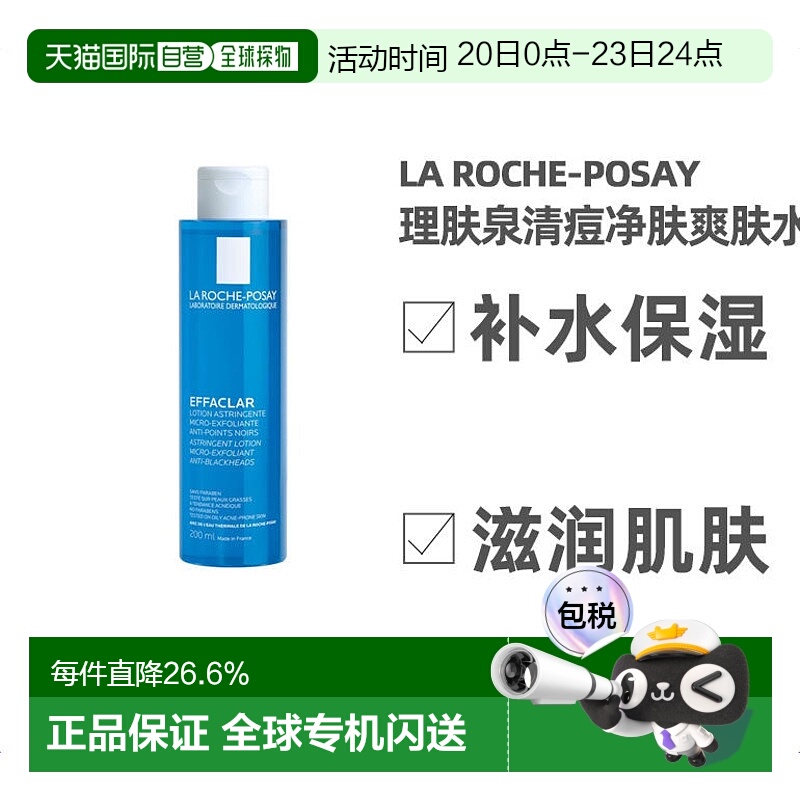 欧洲直邮LA ROCHE-POSAY理肤泉爽肤水200ml保湿补水平衡水油嫩滑