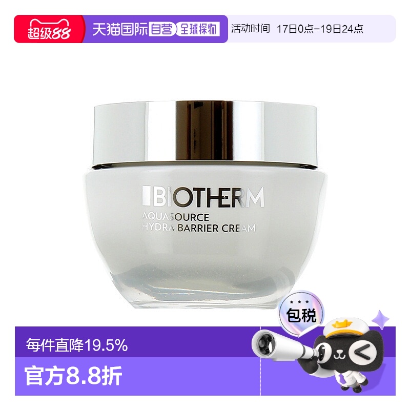 欧洲直邮Biotherm碧欧泉男女士云朵霜 50ml 修护隔离增强屏障正品