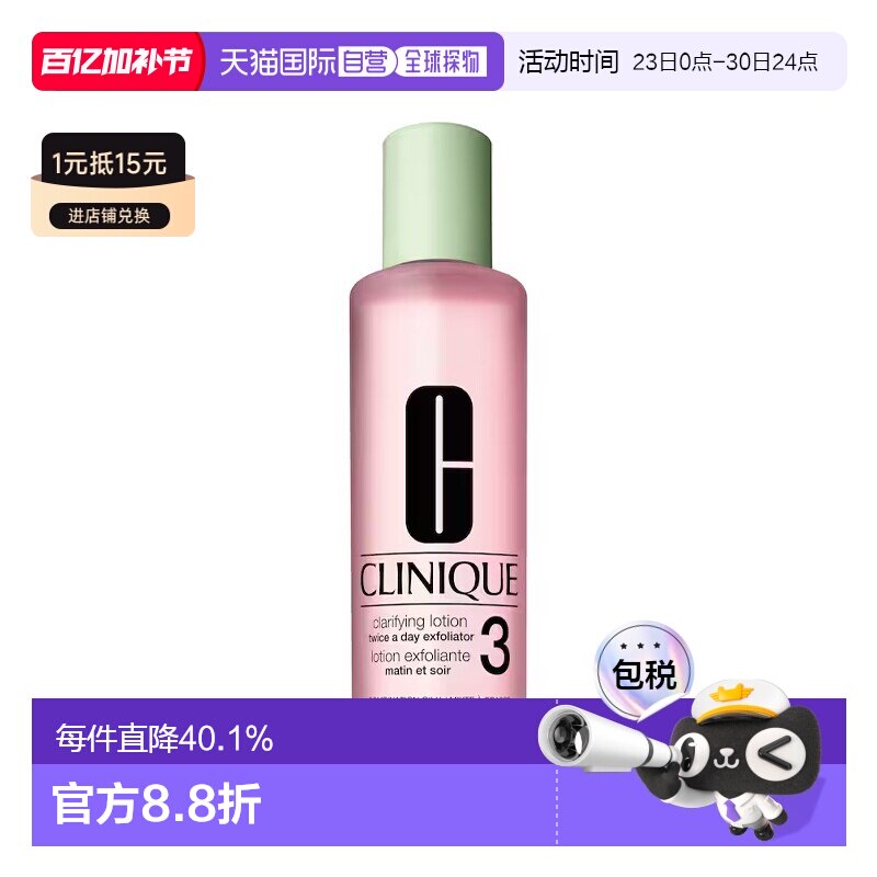 欧洲直邮Clinique倩碧3号水温和洁肤净透爽肤水400ml 1-2瓶装正品
