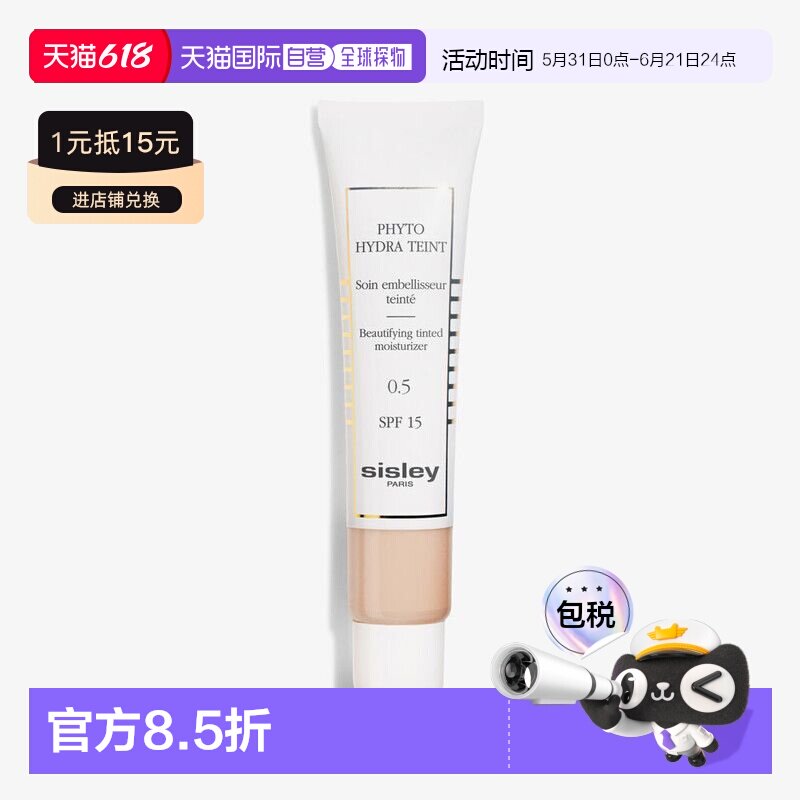欧洲直邮Sisley希思黎水润修颜乳水润SPF15防晒素颜霜正品