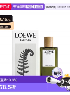 香港直邮Loewe罗意威男士香水EDP持久留香馥郁芬芳层次分明正品