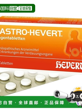 欧洲直邮德国药房HEVERT顺势神经性胃部不适胃痛胀气反胃酸片40粒